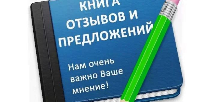 Отзывы наших гостей 2020 года